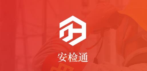 安检通APP下载-安检通app安卓版v1.0.0手机版