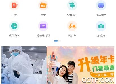 方特旅游APP下载-方特旅游appv5.4.14手机版