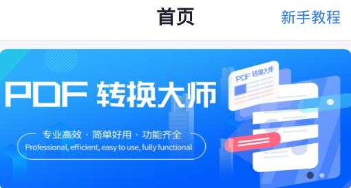 PDF转换工具APP下载-PDF转换工具app最新版v2.1.9安卓版