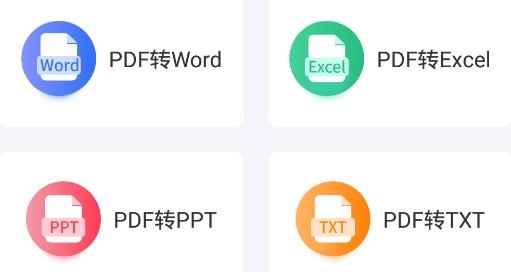 PDF转换工具APP下载-PDF转换工具app最新版v2.1.9安卓版