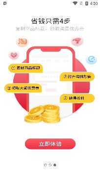 淘我想要优惠券APP下载-淘我想要优惠券app官方版v2.1.68最新版