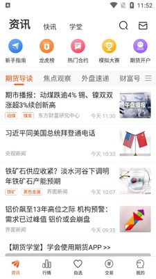 东方财富期货APP下载-东方财富期货app手机版v4.4.0官方版