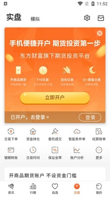 东方财富期货APP下载-东方财富期货app手机版v4.4.0官方版