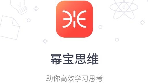 幂宝思维APP下载-幂宝思维手机版v4.1.0最新版