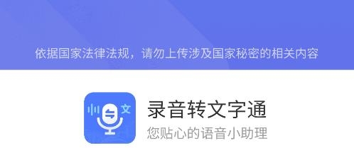 录音转文字通APP下载-录音转文字通app正版v1.2.9最新版