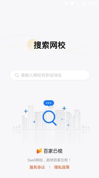 百家云校专业版APP下载-百家云校专业版v1.0.0安卓版