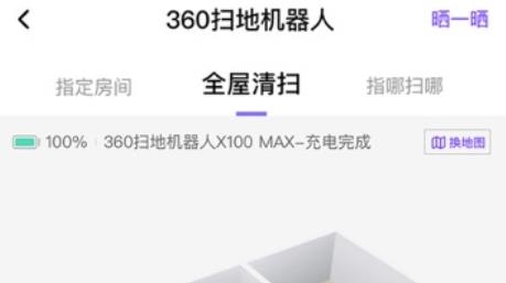 360扫地机APP下载-360扫地机器人app最新版v10.8.0安卓版