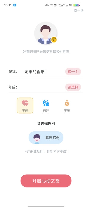 觅见APP下载-觅见聊天交友app官方版v2.3.1安卓版