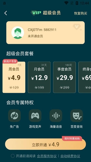 萌音变声器APP下载-萌音变声器安卓版v2.0.4最新版