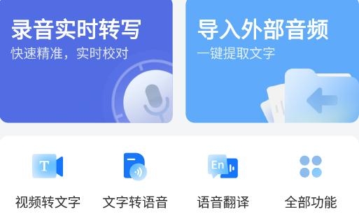 录音转文字助手APP下载-录音转文字助手免费版v7.2.1官方版