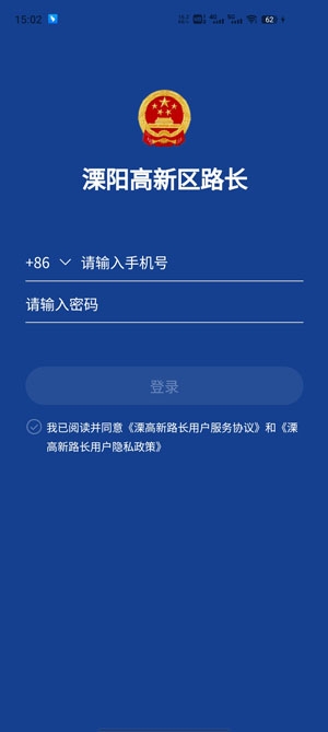 溧高新路长APP下载-溧高新路长app最新版v1.0.0手机版