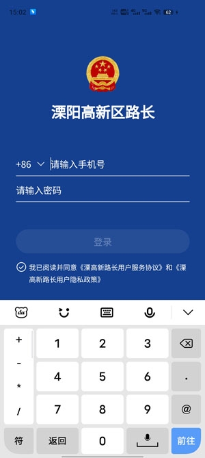 溧高新路长APP下载-溧高新路长app最新版v1.0.0手机版