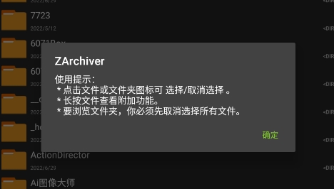 ZArchiverAPP下载-za解压器ZArchiver最新版v1.0.4中文版