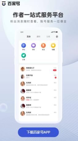 百家号APP下载-百家号app官方版v5.36.0.0最新版