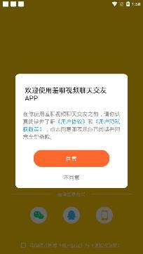 羞聊视频聊天交友APP下载-羞聊视频聊天交友app安卓版v1.2.4官方版