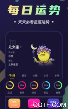 准鸭星座APP下载-准鸭星座app官方版v1.6.1最新版