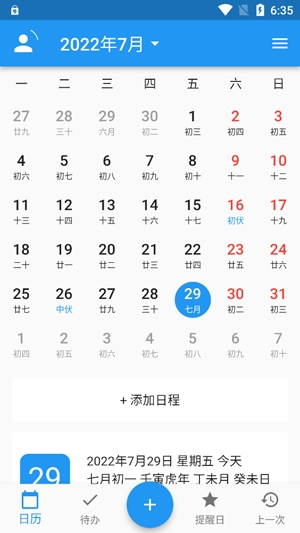 优效日历APP下载-优效日历app官方版v1.0.5最新版