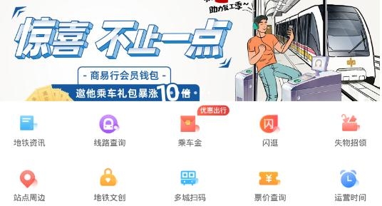 商易行APP下载-郑州地铁商易行appv2.5.0最新版