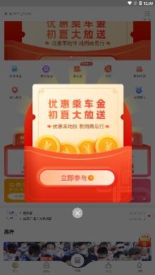 商易行APP下载-郑州地铁商易行appv2.5.0最新版