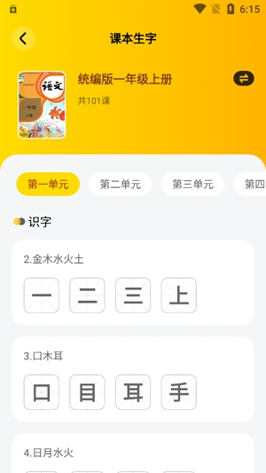 小小步练字APP下载-小小步练字app官方版V1.2.1安卓版