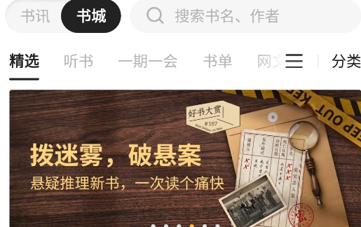 掌阅精选APP下载-掌阅精选app最新版v2.7.5官方版