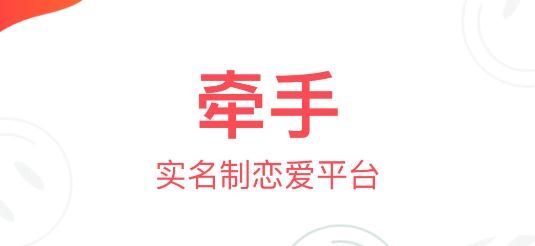 牵手APP下载-牵手社交软件手机版v2.6.5最新版