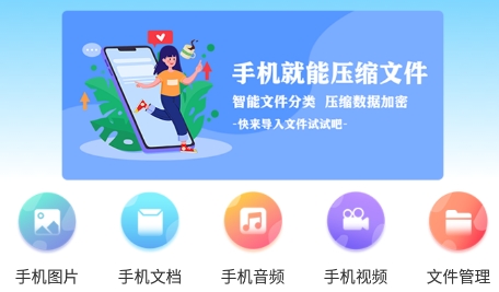 zip文件解压缩大师APP下载-zip文件解压缩大师app最新版v4.9.9官方版