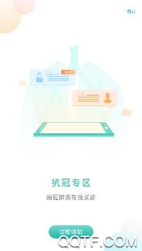 华医通APP下载-华医通app安卓版v6.5.5最新版