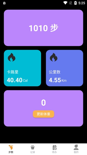 燃卡计步器APP下载-燃卡计步器app官方版v1.0.2安卓版