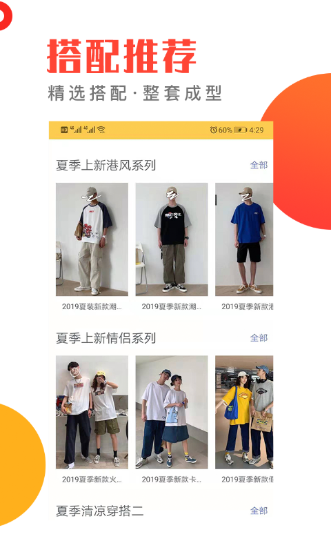 穿搭有品穿衣搭配APP下载-穿搭有品服装搭appv9.1.6安卓版