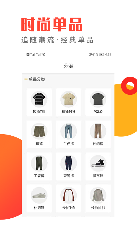 穿搭有品穿衣搭配APP下载-穿搭有品服装搭appv9.1.6安卓版