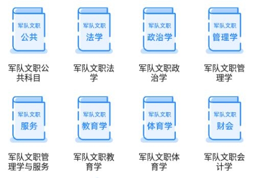 军队文职考试宝典APP下载-军队文职考试宝典app最新版v1.0.0官方版