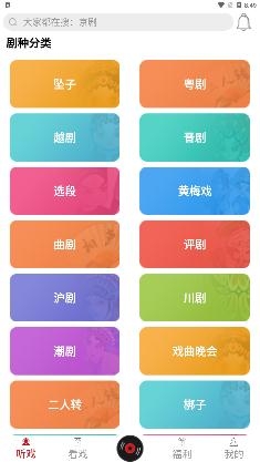 戏曲梨园APP下载-戏曲梨园app最新版v1.2.4手机版