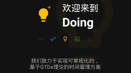 DoingAPP下载-Doingapp安卓版v2.4.2.2最新版