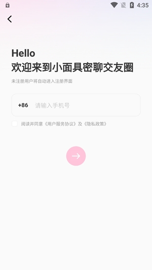 小面具密聊交友圈APP下载-小面具密聊交友圈官方版v1.0.0安卓版