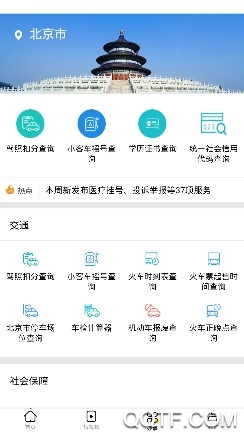 铁岭发布APP下载-铁岭发布最新版v3.0.0安卓版