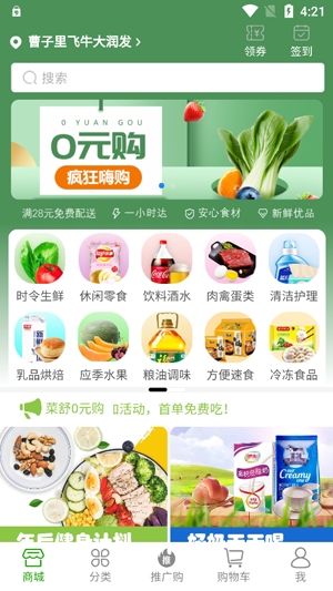 菜舒到家APP下载-菜舒到家app最新版v4.0安卓版