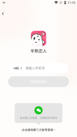 半熟恋人APP下载-半熟恋人app最新版v1.0.7安卓版