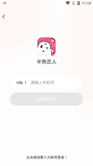 半熟恋人APP下载-半熟恋人app最新版v1.0.7安卓版