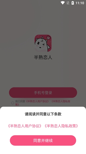 半熟恋人APP下载-半熟恋人app最新版v1.0.7安卓版