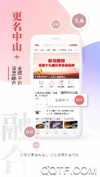 中山PlusAPP下载-中山Plus新闻客户端官方版v7.3.2.0手机版