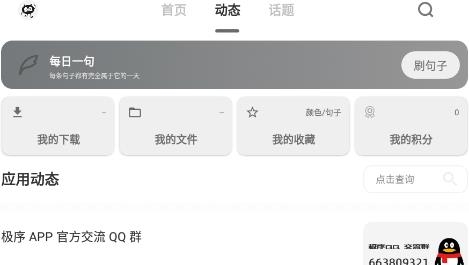 极序APP下载-极序app最新版v1.7.8官方版