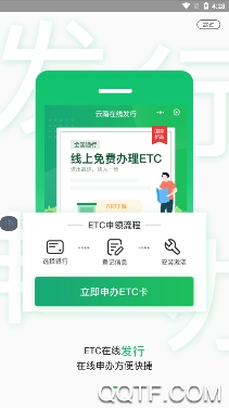 云南高速通APP下载-云南高速通etcapp最新版v5.0.4手机版