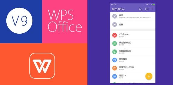 WPS OfficeAPP下载-WPSOffice手机版v13.28.0官方版