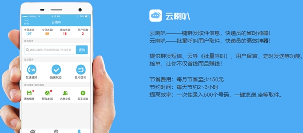 云喇叭APP下载-云喇叭app最新版v4.9.10官方版