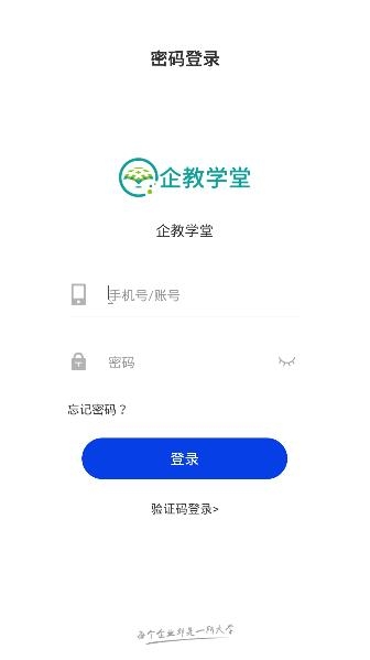 企教学堂APP下载-企教学堂app手机版v5.5.1安卓版