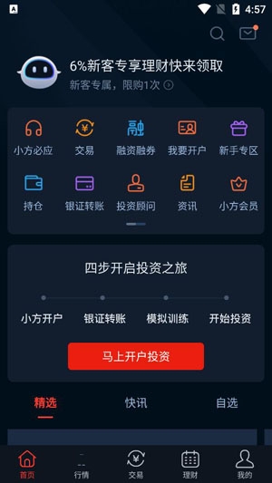 小方APP下载-小方证券app官方版v8.16.1最新版