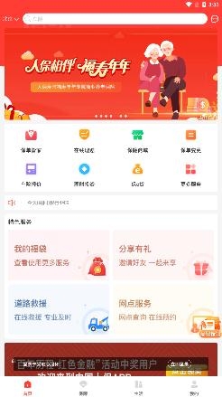 中国人保APP下载-中国人保app官方版v6.6.1最新版