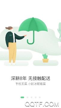 食行生鲜APP下载-食行生鲜app手机版v7.2.0安卓版