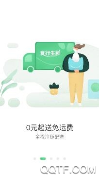 食行生鲜APP下载-食行生鲜app手机版v7.2.0安卓版